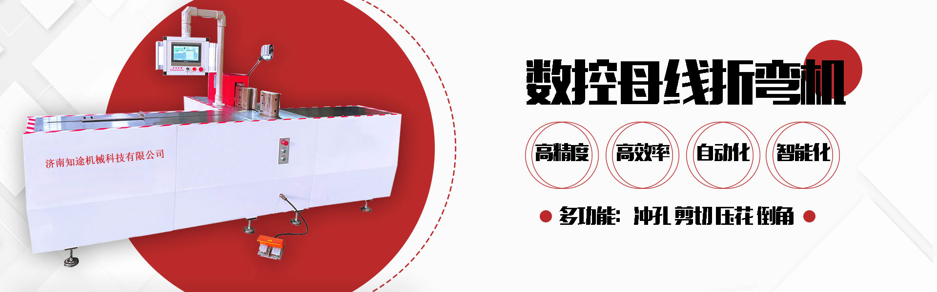 數(shù)控母線(xiàn)折彎?rùn)C(jī)